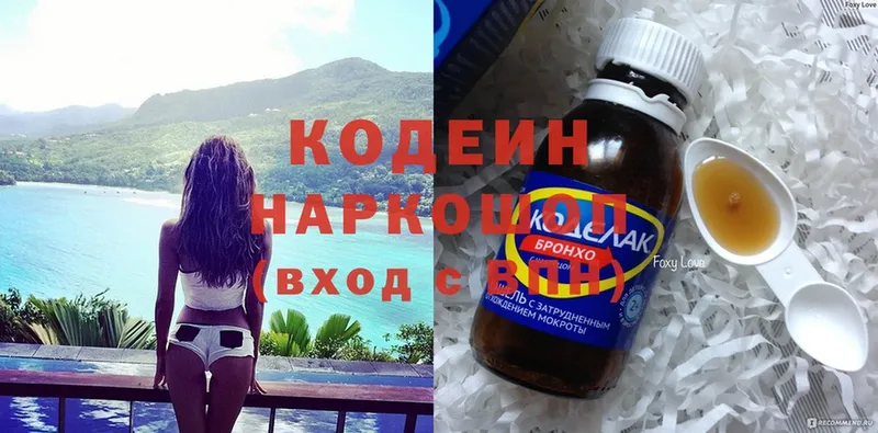 Кодеиновый сироп Lean напиток Lean (лин)  Гусиноозёрск 